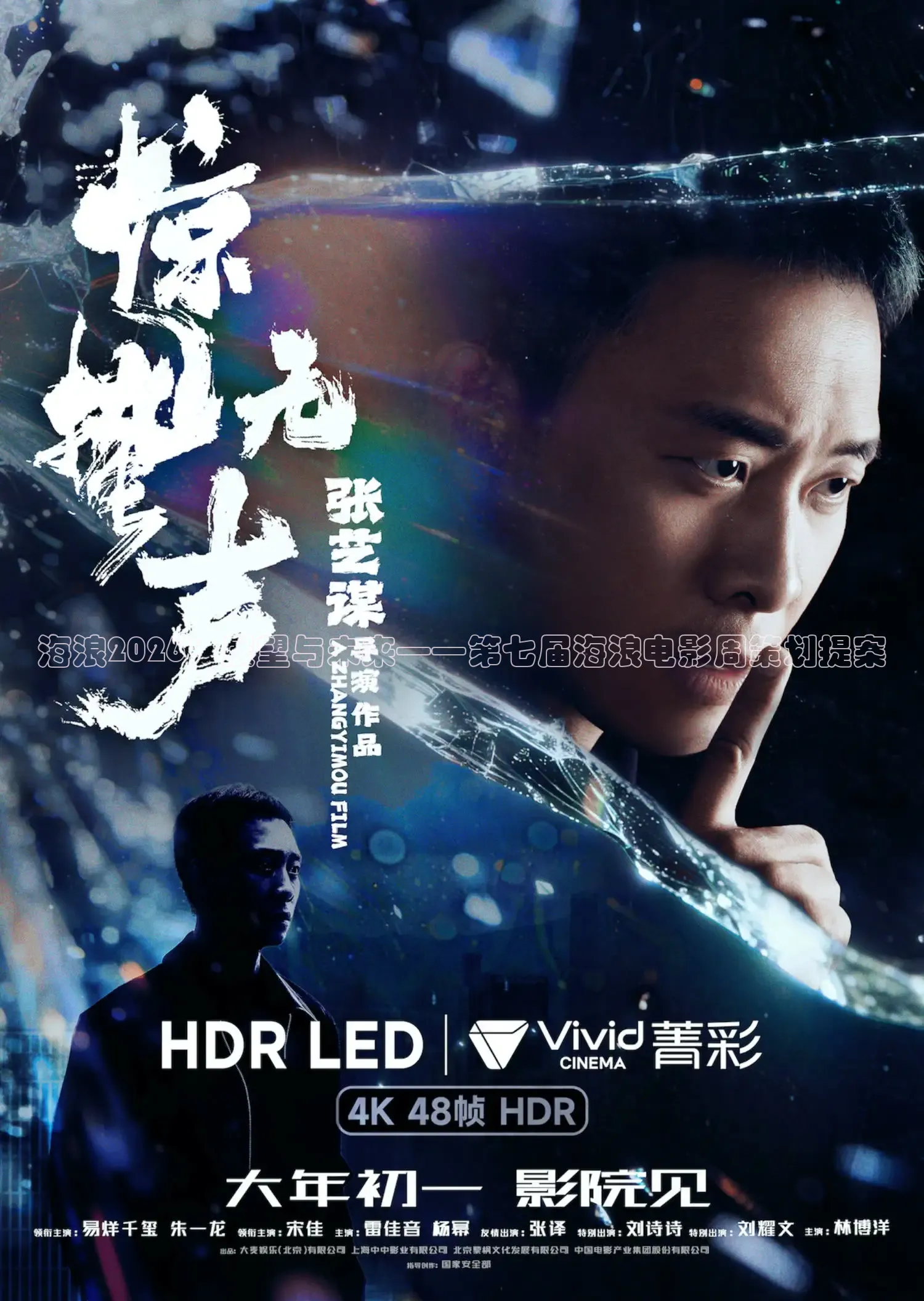 海浪2026：展望与未来——第七届海浪电影周策划提案
