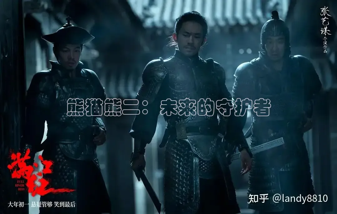 熊猫熊二：未来的守护者